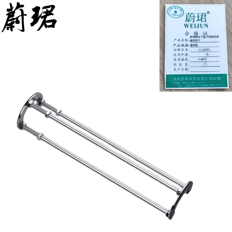 蔚珺牌台下盆不锈钢支架通用型个