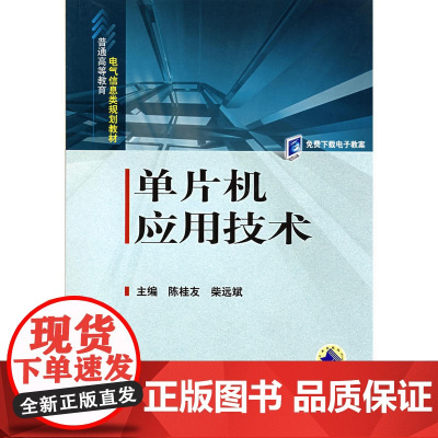 单片机应用技术