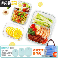 三维工匠上班族玻璃饭盒微波炉专用保鲜分隔家用便当女带盖圆形 [北欧蓝]长410+两隔长680+两隔长1000+蓝包+