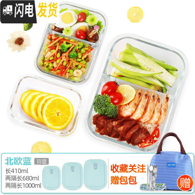 三维工匠上班族玻璃饭盒微波炉专用保鲜分隔家用便当女带盖圆形 [北欧蓝]长410+两隔长680+两隔长1000+蓝包+