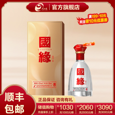 今世缘国缘单开浓香型白酒42度500ml*1瓶 单瓶装 商务纯粮食酒喜宴会送礼