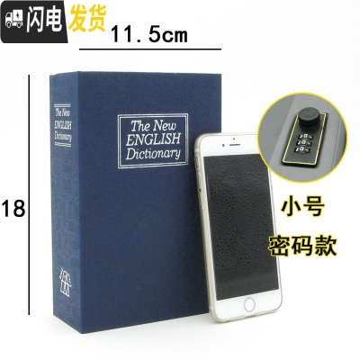 三维工匠书本保险箱储蓄罐仿真书密码收纳盒存钱罐储钱罐创意书柜客厅摆件 小号蓝色密码款