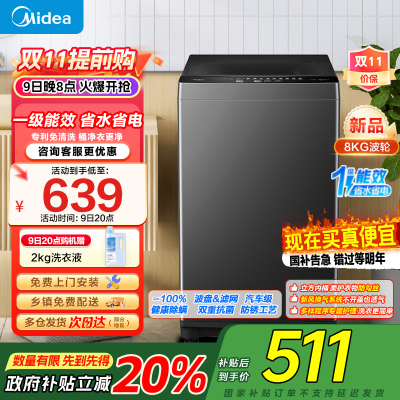美的(Midea)波轮洗衣机全自动家用 8公斤升级一级能效抗菌除螨专利免清洗家电国家补贴 MB80V37T