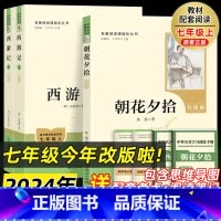 [人教社·共6件]朝花夕拾+西游记 [正版]西游记朝花夕拾鲁迅原著语文书建议书目无删减七年级完整版初一上课外阅读青少年语