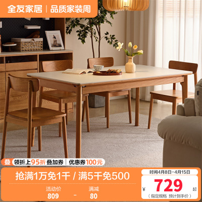 全友家居知樱北欧风纯樱桃木餐桌客厅家用长方形岩板饭桌