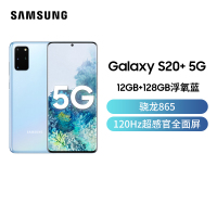 三星 Galaxy S20+(SM-G9860)5G版 12GB+128GB 浮氧蓝 骁龙865 游戏手机 拍照手机 5G 6.7英寸大屏30倍超视觉变焦