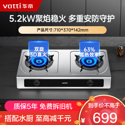 华帝(vatti)家用不锈钢台式燃气灶天然气5.2kW猛火灶熄火保护煤气灶双灶台灶具i10112T(液化气咨询客服)