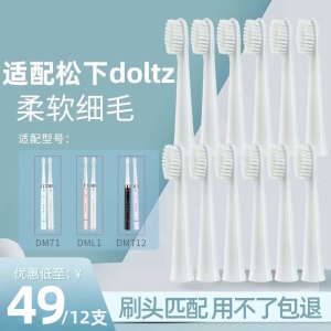 适用于doltz松下ew-dc01电动牙刷头DC02/WEW0890-W406通用替换刷头