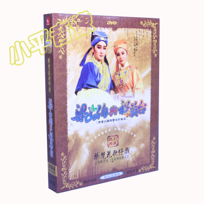 原装正版 福建歌仔戏 梁山伯与祝英台 杨丽花 许秀年 小凤仙 1dvdmt
