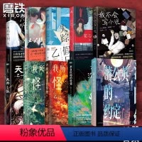 [全10册]乙一作品合集 [正版]全10册乙一推理作品集 来自沉船的爱意 我不会写小说 失踪假日 杀死玛丽苏 花与爱丽丝