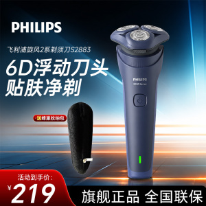 飞利浦(PHILIPS) 电动剃须刀新一代旋风2系6D浮动刀头自贴合剃须敏感肌肤亲和舒适生日礼物S2883/02