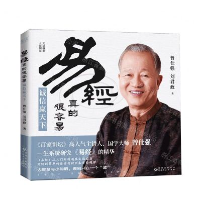 [N]易经真的很容易(诚信赢天下)-9787221178602