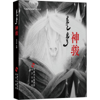 醉染图书神骏9787555513315
