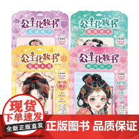 公主化妆书 绝代佳人 灵动仙子 飒爽侠女 温婉小姐 阳光三采 著 才艺培养