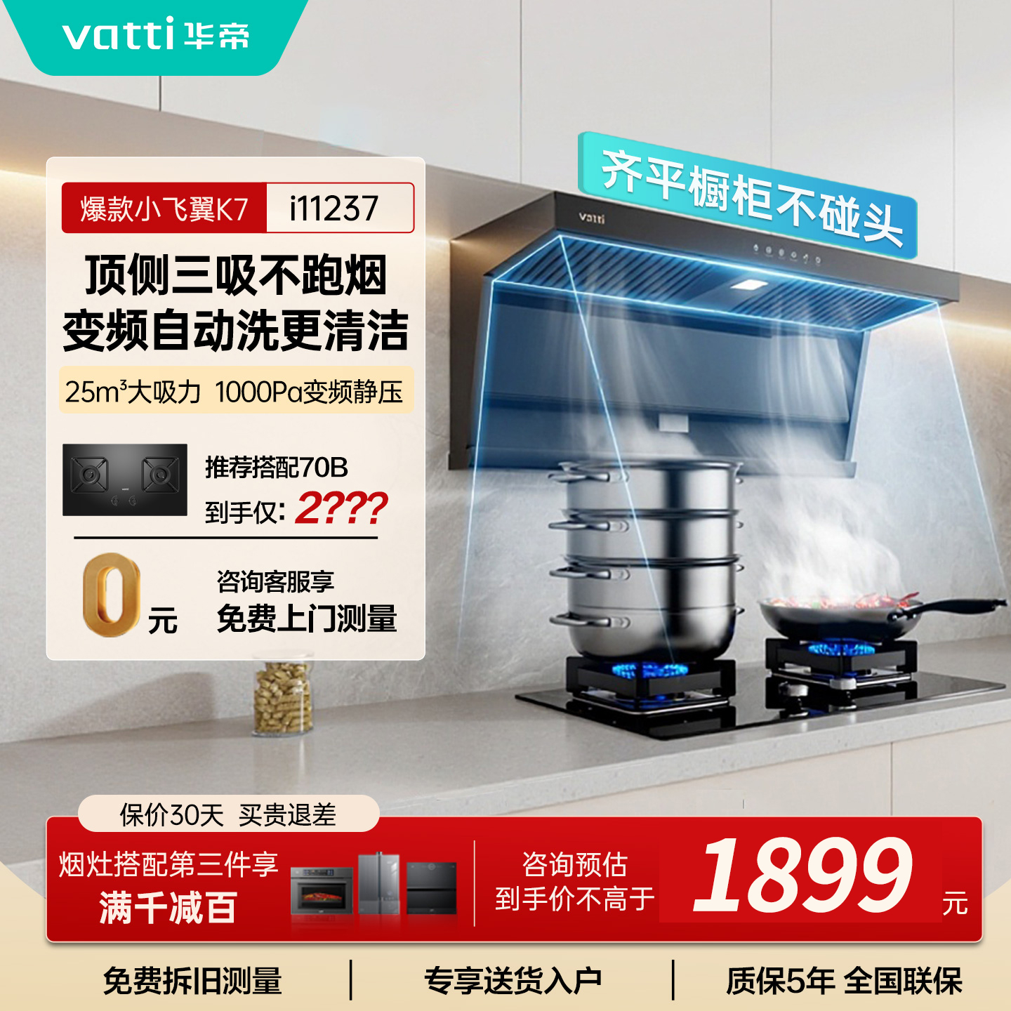 华帝(VATTI)[小飞翼]华帝小飞翼K7 顶侧双吸抽油烟机厨房家用油烟机官方旗舰店正品