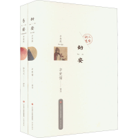 [M]二安词选(全2册)-9787548847410