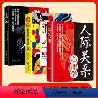 [3册]人际关系心理学+掌控人性+洞悉人性 [正版]人际关系心理学 掌控人性洞悉人性 揭示人性的奥秘书 人际交往心理技巧