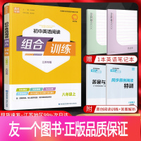 英语 八年级上 [正版]通城学典2023版初中英语阅读组合训练八年级上册江苏初二8年级上译林版同步辅导资料练习册完形填空