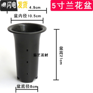 三维工匠兰花盆塑料专用花盆养兰花君子兰铁皮石斛兰加厚加高透气高盆 4个5寸兰花盆送1个 中等花盆容器