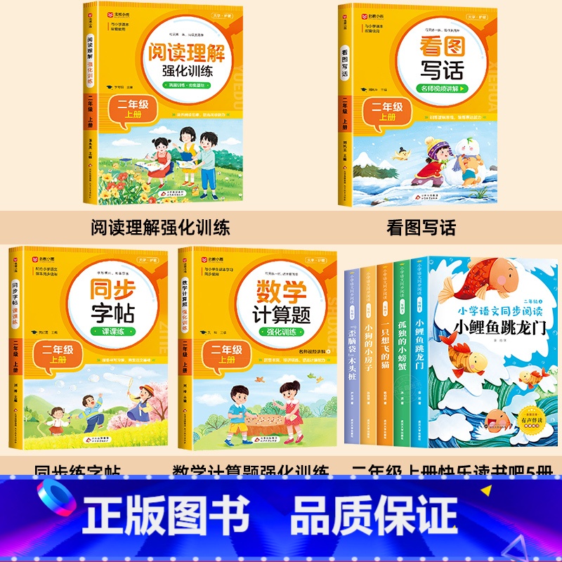 [全9册]]二上必读书+教辅大全 [正版]小鲤鱼跳龙门全套5册快乐读书吧二年级上册阅读课外书一只想飞的猫小狗小房子孤独小
