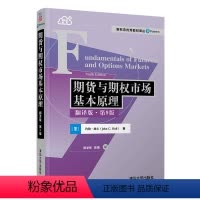[正版]清华社直供期货与期权市场基本原理(翻译版·第9版)约翰·赫尔 应用经济学金融学