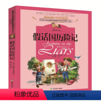 假话国历险记 [正版]小巴掌童话 注音版彩图张秋生一年级二年级课外书小学生课外阅读书籍儿童故事书6-8-12周岁童话带拼