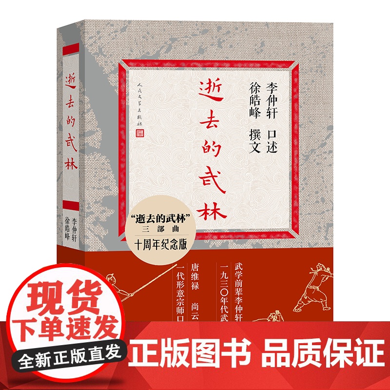 逝去的武林(十周年纪念版)真正的武林是什么样的?唐维禄