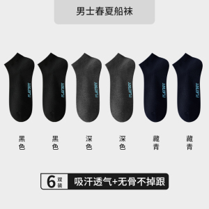 花花公子男士袜子男款夏季薄款短袜吸汗透气男袜短款船袜2025新款