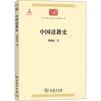 [M]中国道教史-9787100085311