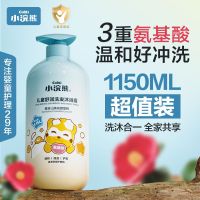 小浣熊儿童洗发水沐浴露二合一儿童宝宝洗护专用沐浴露家庭装1150ml