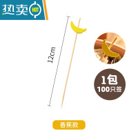 敬平水果签果插牙签子汉堡固定竹签长牙签三明治可爱鸡尾酒 香蕉