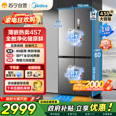 [自营]美的冰箱(Midea)457十字四开门60cm超薄嵌入式底部散热一级变频智能冰箱 MR-457WUSPZE苍穹灰