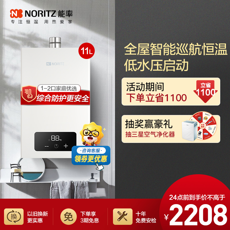 能率(NORITZ) 11升燃气热水器 全屋恒温巡航 多点用水恒温 智慧息屏 天然气强排式 11EA2FEX