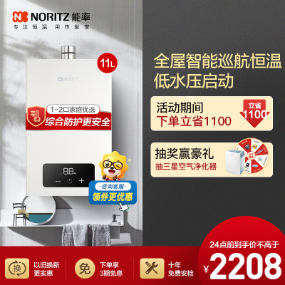 能率(NORITZ) 11升燃气热水器 全屋恒温巡航 多点用水恒温 智慧息屏 天然气强排式 11EA2FEX