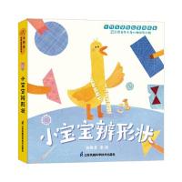 正版新书]小宝宝辨形状 小竹马早教启蒙纸板书 0-3岁亲子共读绘