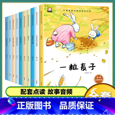 (10本)中国获奖名家绘本第二辑 [正版]儿童家庭绘本故事3456岁幼儿启蒙绘本获奖名家绘本卡通漫画三十六计孙子兵法半小