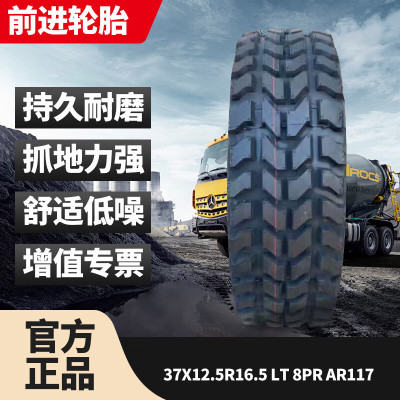 前进37X12.5R16.5 LT 8PR 猛士EQ2050 越野真空钢丝胎原装胎