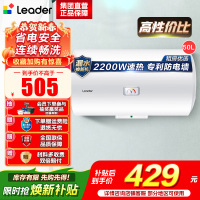 Leader 海尔智家 电热水器LEC5001-20X1 50升 2200W速热 M式新鲜注水 安全防电墙