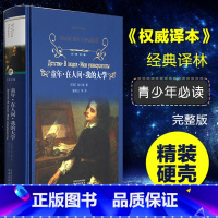 [正版]经典译林童年在人间我的大学 初中小学生青少年世界经典课外名著书籍外国文学小说励志经典 精装版作品诗集 青世界文学