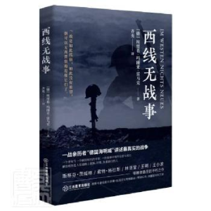 正版新书]西线无战事(德)埃里希·玛丽亚·雷马克9787570526123