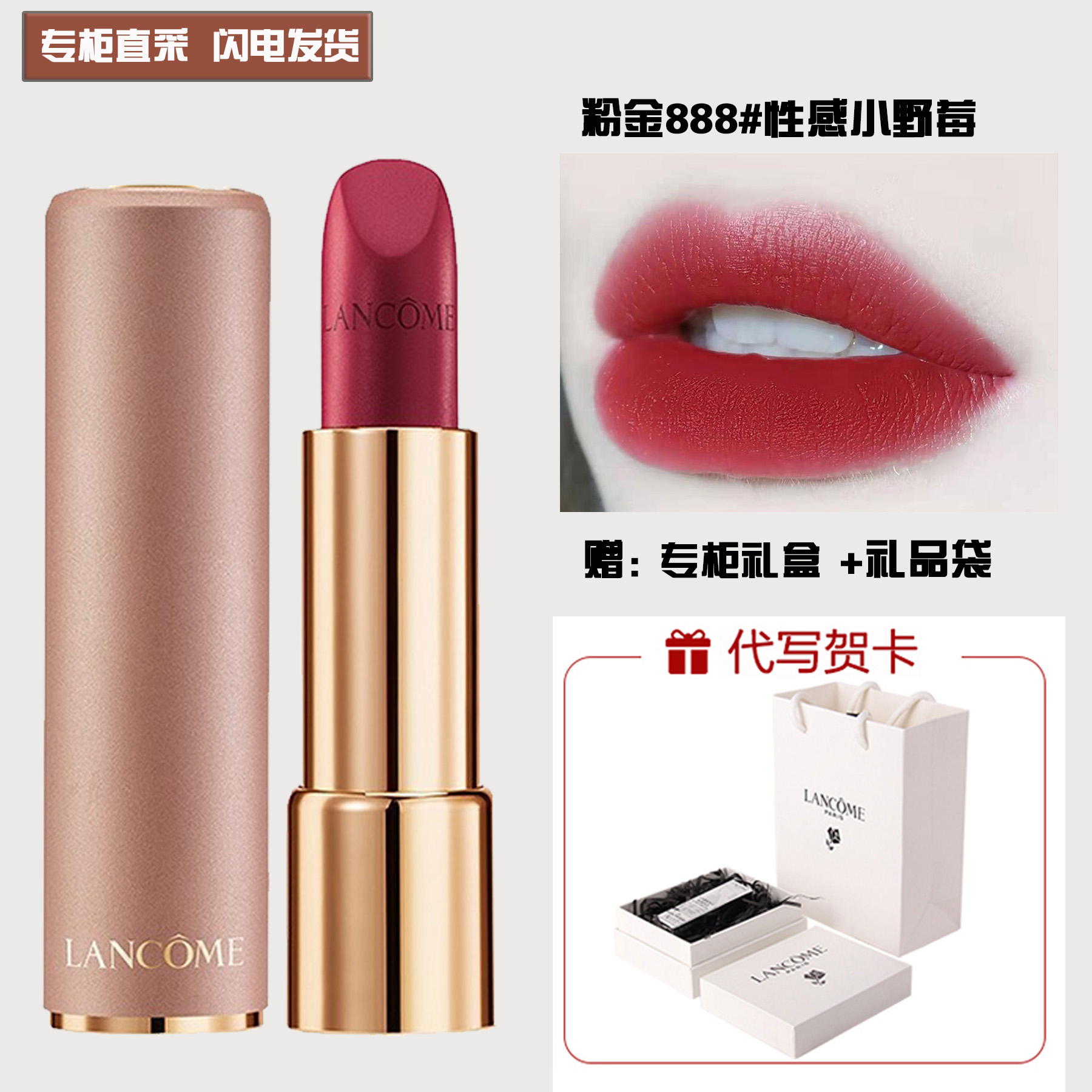 兰蔻(lancome)菁纯柔雾哑光唇膏 888 3.