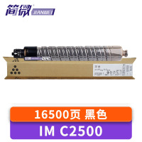 简微硒鼓IM C2500 支