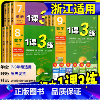 [江苏专用❥共3本]语文人教版+数学苏科版+英语 译林版 八年级上 [正版]实验班1课3练单元达标测试七年级八九年级上册