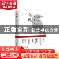 正版 乌鸦:爱伦·坡传记与诗选(全2册) 沈东子著 百花文艺出版社