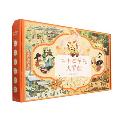 [N]二十四节气大冒险(共4册)-9787523601211