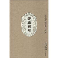 醉染图书养正图解9787513404303