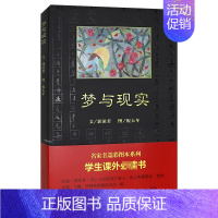 [正版]书籍 梦与现实 郭沫若 著 中国现当代随笔文学学生课外阅读书中国青年出版社