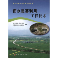 [M]雨水集蓄利用工程技术-9787807348931
