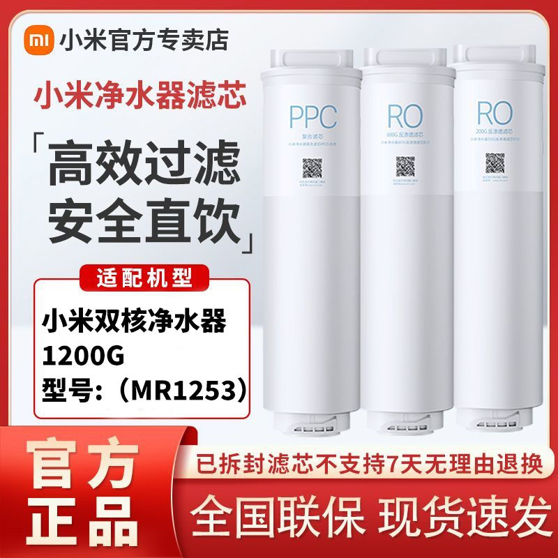 小米双核净水器1200G 米家净水器400G反渗透滤芯RO1滤芯 白色