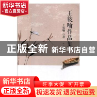 正版 王筱喻作品集(全3册) 王筱喻著 中国电影出版社 978710604